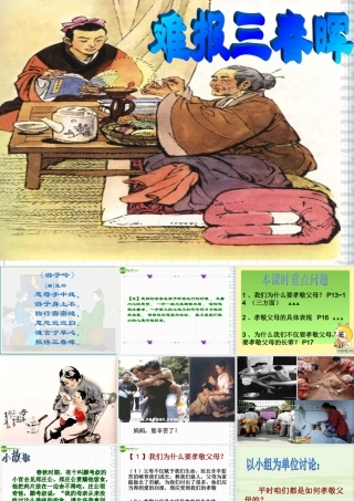 八年级政治上册 1.3 难报三春晖 少说多做课件 人教新课标版 课件