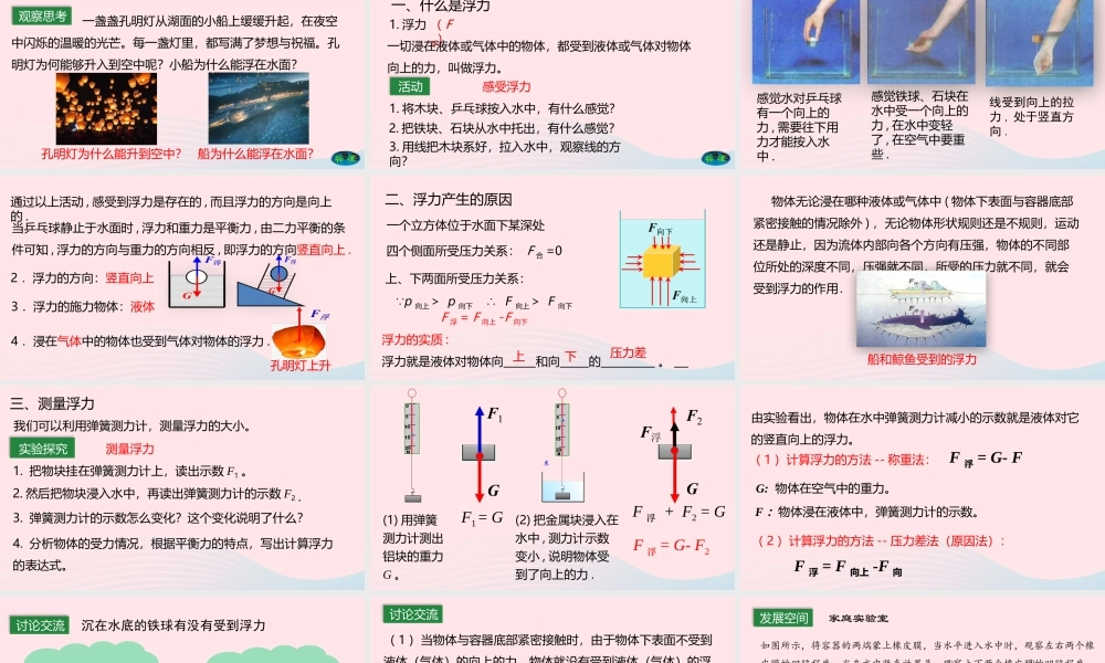 八年级物理下册 10.2 认识浮力课件 (新版)教科版 课件