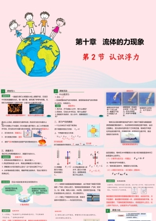 八年级物理下册 10.2 认识浮力课件 (新版)教科版 课件