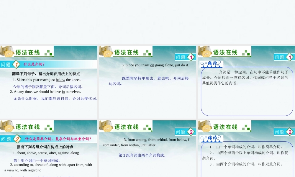 广东省高三英语 第6讲　介　词课件 新人教版 课件