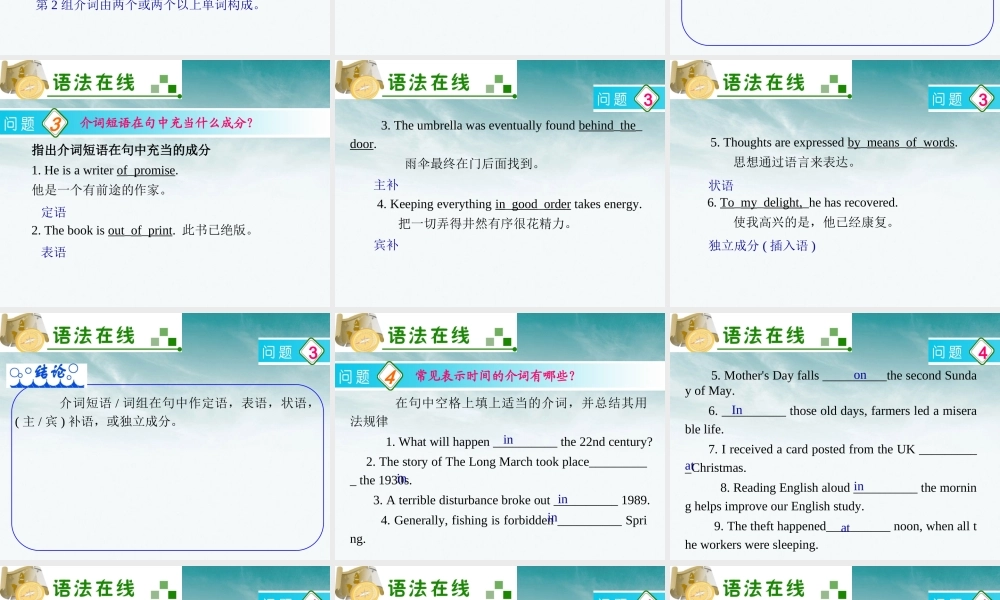 广东省高三英语 第6讲　介　词课件 新人教版 课件