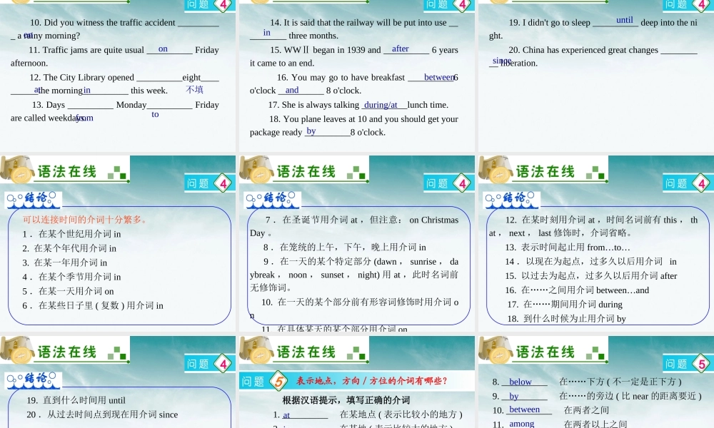 广东省高三英语 第6讲　介　词课件 新人教版 课件