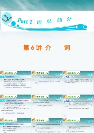 广东省高三英语 第6讲　介　词课件 新人教版 课件