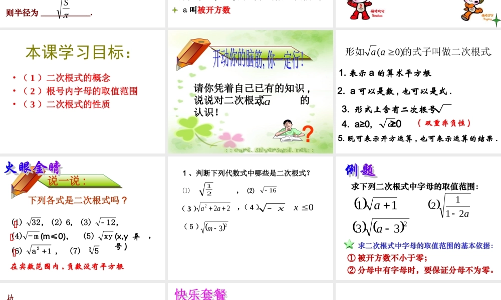 九年级数学211二次根式课件