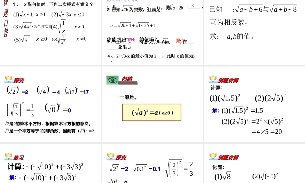 九年级数学211二次根式课件