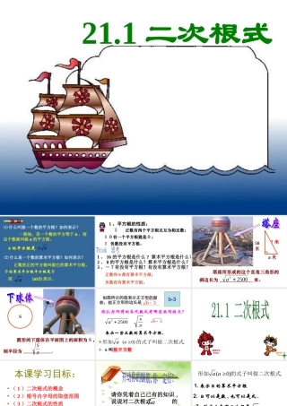九年级数学211二次根式课件