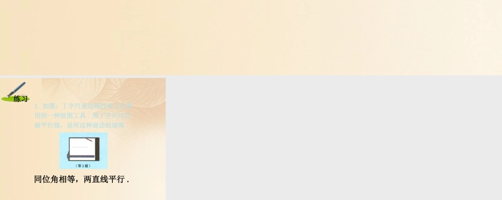 七年级数学下册 9.4 平行线的判定练习2素材 (新版)青岛版 素材