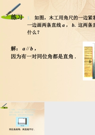 七年级数学下册 9.4 平行线的判定练习2素材 (新版)青岛版 素材