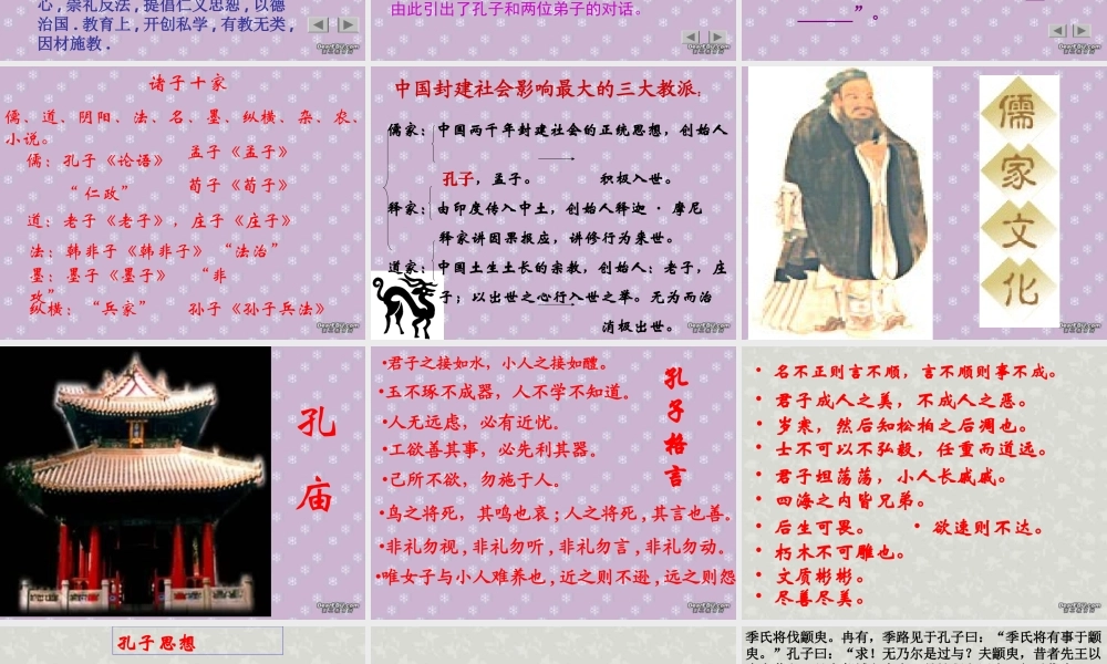 新课标高一语文季氏将伐颛臾课件