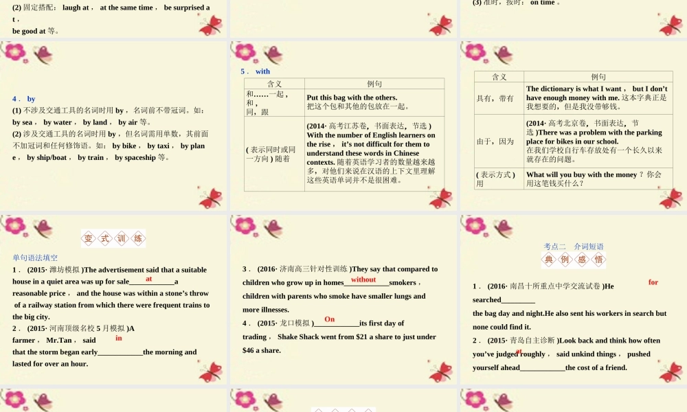 优化方案(新课标，全国卷Ⅰ)高考英语二轮复习 第一部分 语法专题突破 2 形容词、副词、介词和介词短语 第2讲 介词和介词短语课件