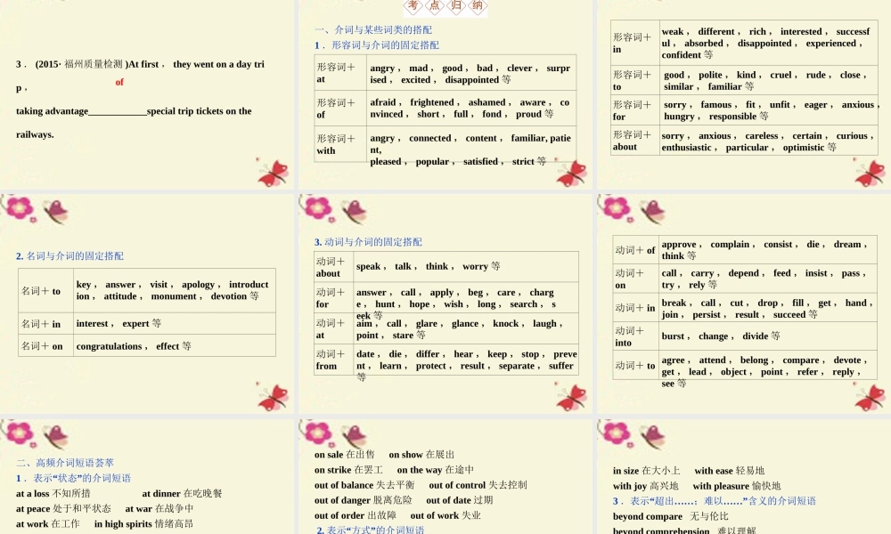 优化方案(新课标，全国卷Ⅰ)高考英语二轮复习 第一部分 语法专题突破 2 形容词、副词、介词和介词短语 第2讲 介词和介词短语课件