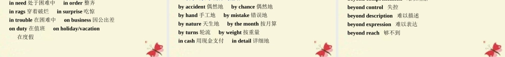 优化方案(新课标，全国卷Ⅰ)高考英语二轮复习 第一部分 语法专题突破 2 形容词、副词、介词和介词短语 第2讲 介词和介词短语课件