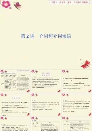 优化方案(新课标，全国卷Ⅰ)高考英语二轮复习 第一部分 语法专题突破 2 形容词、副词、介词和介词短语 第2讲 介词和介词短语课件