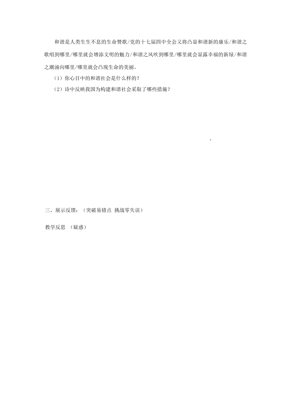 九年级政治 我们的共同理想教学设计 人教新课标版 课件_第3页