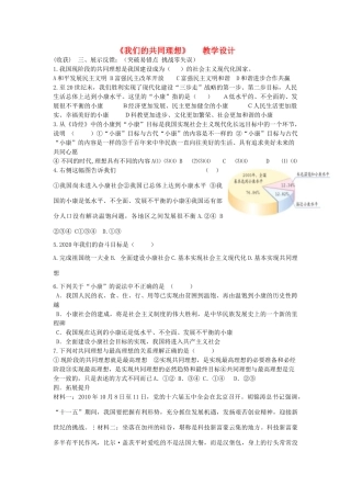 九年级政治 我们的共同理想教学设计 人教新课标版 课件