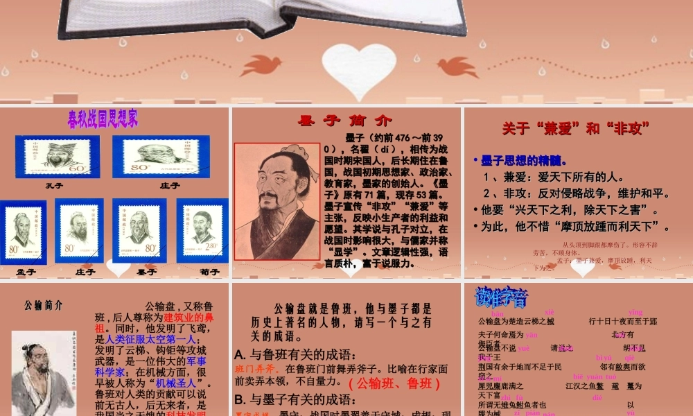 九年级语文下册 第17课(公输)课件2 新人教版 课件