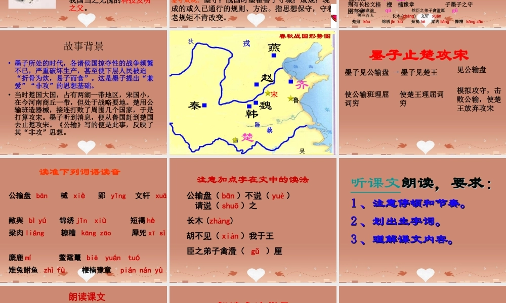 九年级语文下册 第17课(公输)课件2 新人教版 课件