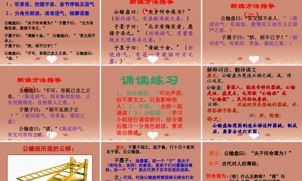 九年级语文下册 第17课(公输)课件2 新人教版 课件