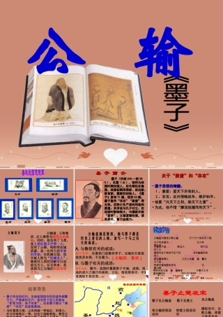 九年级语文下册 第17课(公输)课件2 新人教版 课件
