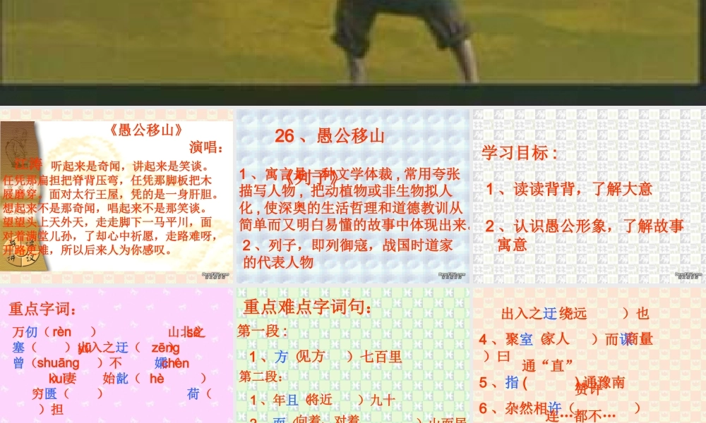 九年级语文愚公移山课件