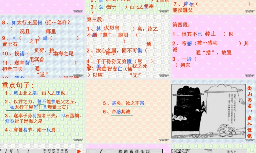 九年级语文愚公移山课件