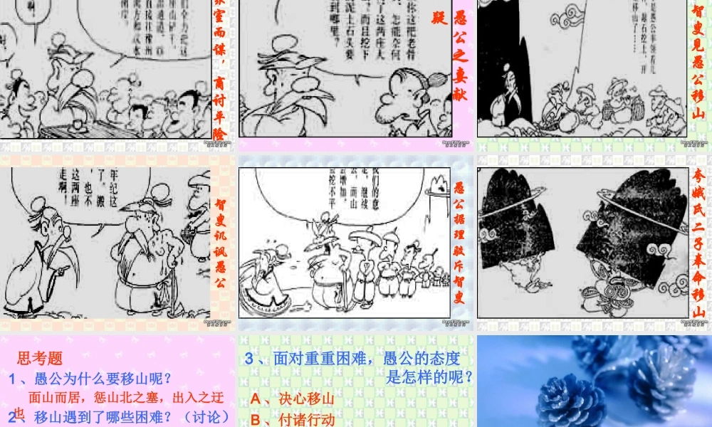 九年级语文愚公移山课件