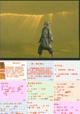 九年级语文愚公移山课件