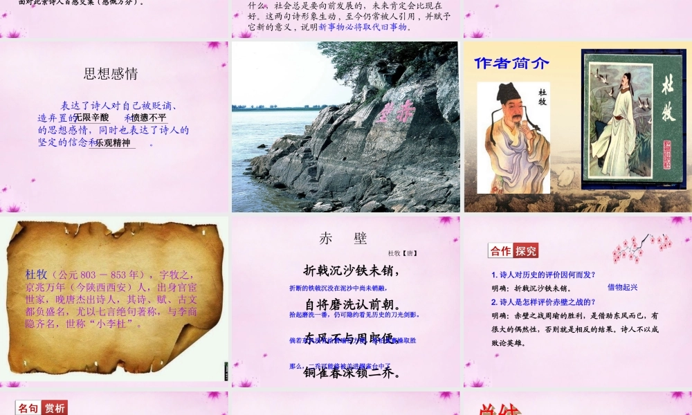 八年级语文下册 第五单元 25 诗词曲五首课件 新人教版 课件