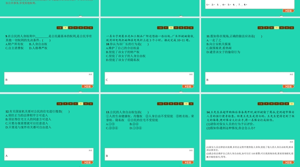 八年级政治下册 第四单元 关注我们的人身权利 第一节 公民最基本的权利 第1框 维护公民的人身自由课件 湘教版 课件