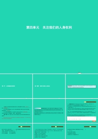 八年级政治下册 第四单元 关注我们的人身权利 第一节 公民最基本的权利 第1框 维护公民的人身自由课件 湘教版 课件