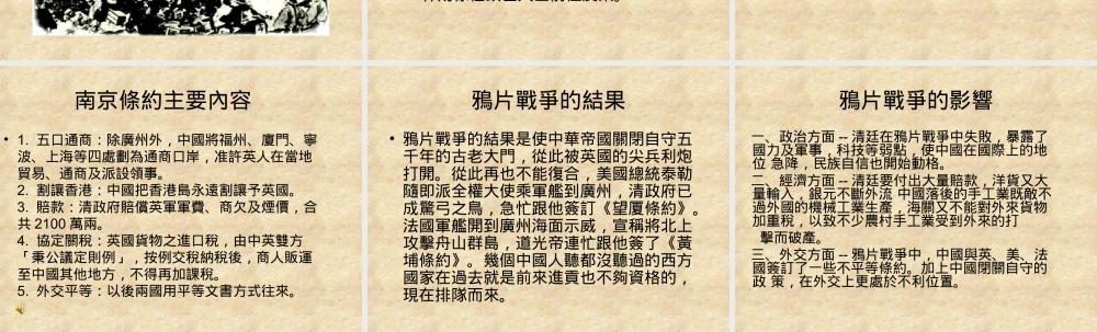 八年级历史 鸦片战争(4) 课件