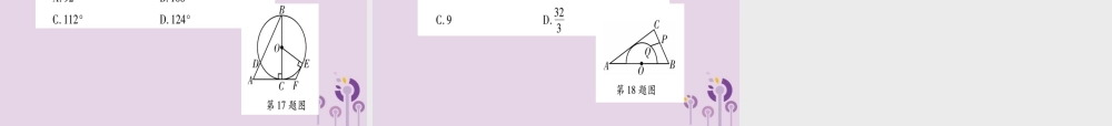 九年级数学上册 第二十四章 圆 242 点和圆、直线和圆的位置关系 2422 第2课时作业课件 (新版)新人教版 课件