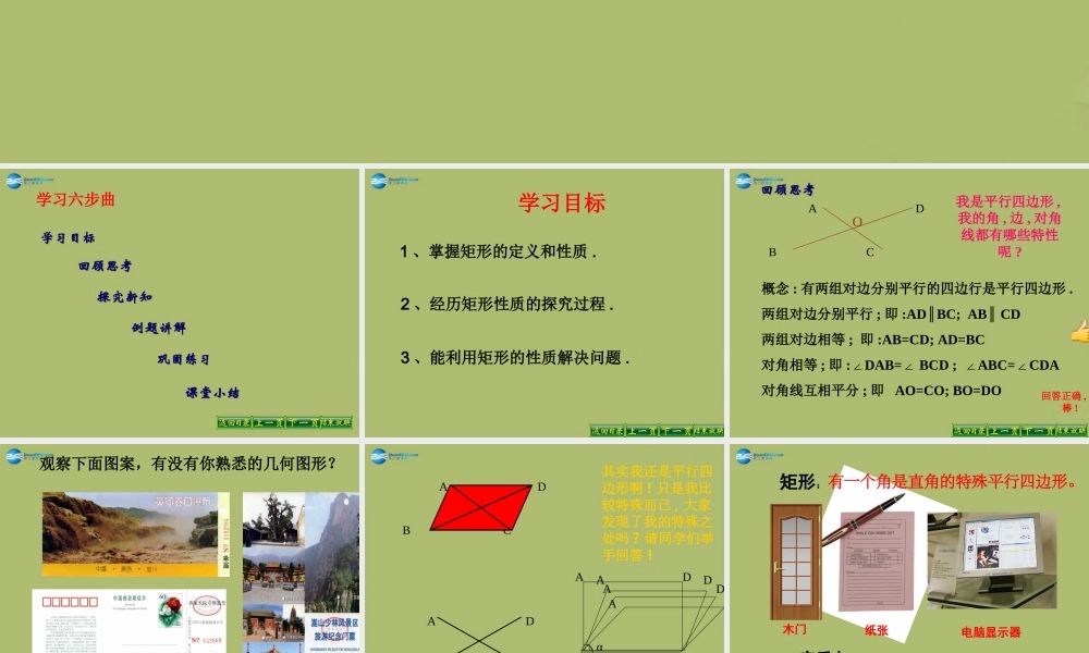 八年级数学下册 19.1.1 矩形的性质课件 (新版)华东师大版 课件