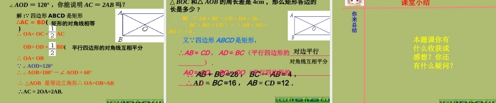 八年级数学下册 19.1.1 矩形的性质课件 (新版)华东师大版 课件