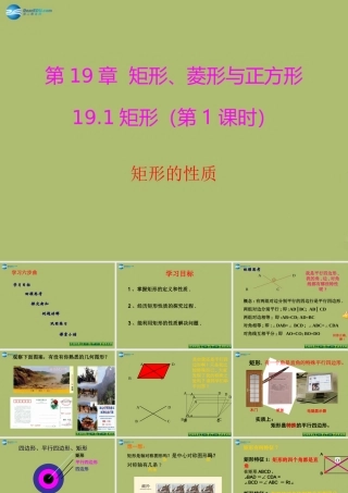 八年级数学下册 19.1.1 矩形的性质课件 (新版)华东师大版 课件