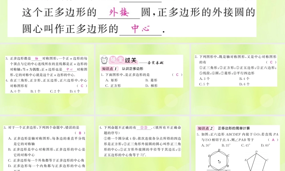 九年级数学下册 第2章 圆 27 正多边形与圆习题课件 (新版)湘教版 课件