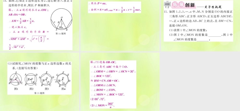 九年级数学下册 第2章 圆 27 正多边形与圆习题课件 (新版)湘教版 课件