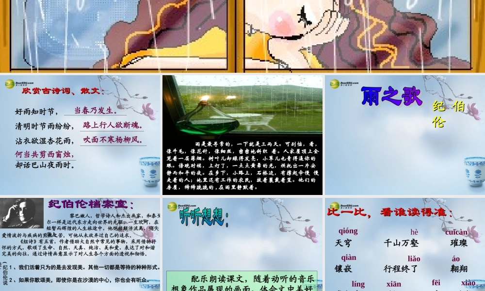 八年级语文下册 第10课(组诗)课件 新人教版 课件