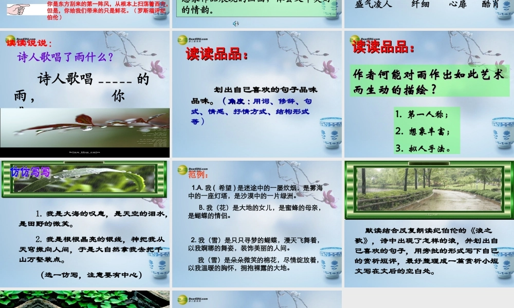 八年级语文下册 第10课(组诗)课件 新人教版 课件