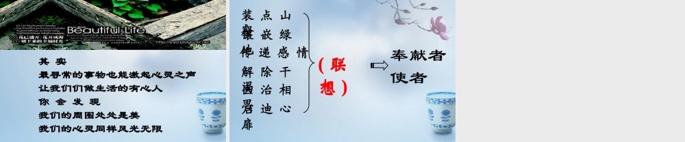 八年级语文下册 第10课(组诗)课件 新人教版 课件