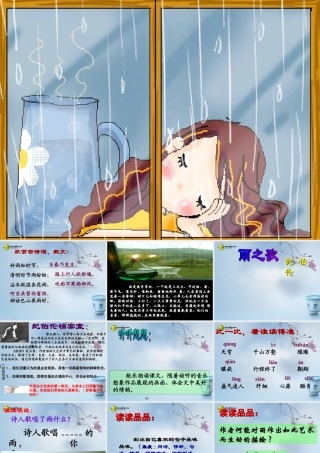 八年级语文下册 第10课(组诗)课件 新人教版 课件