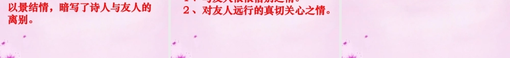 八年级语文上册 送友人早读课件 新人教版 课件