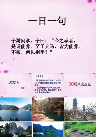 八年级语文上册 送友人早读课件 新人教版 课件