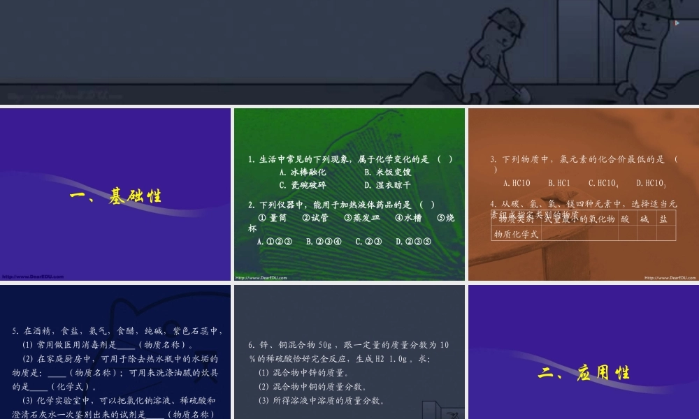 中考化学热门试题解析课件 上教版 课件-2