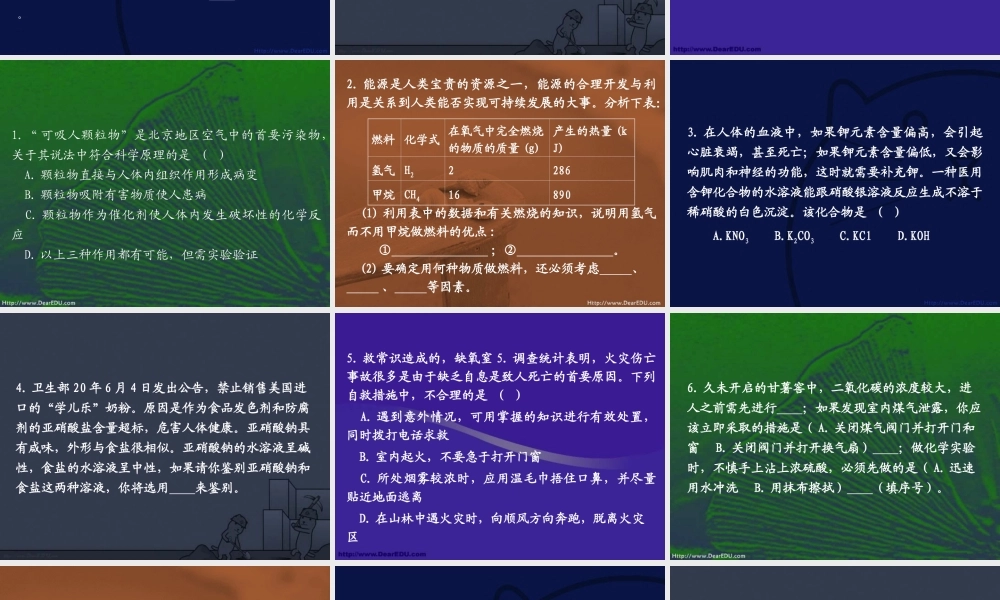 中考化学热门试题解析课件 上教版 课件-2