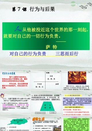 八年级政治(第7课 行为与后果)课件 人教新课标版 课件