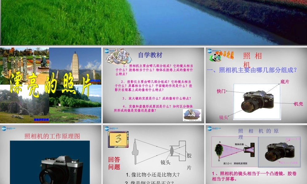 中学八年级物理上册 5.2 生活中的透镜课件 (新版)新人教版