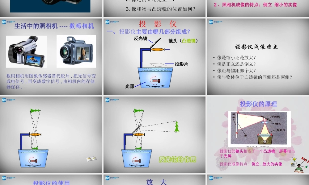 中学八年级物理上册 5.2 生活中的透镜课件 (新版)新人教版
