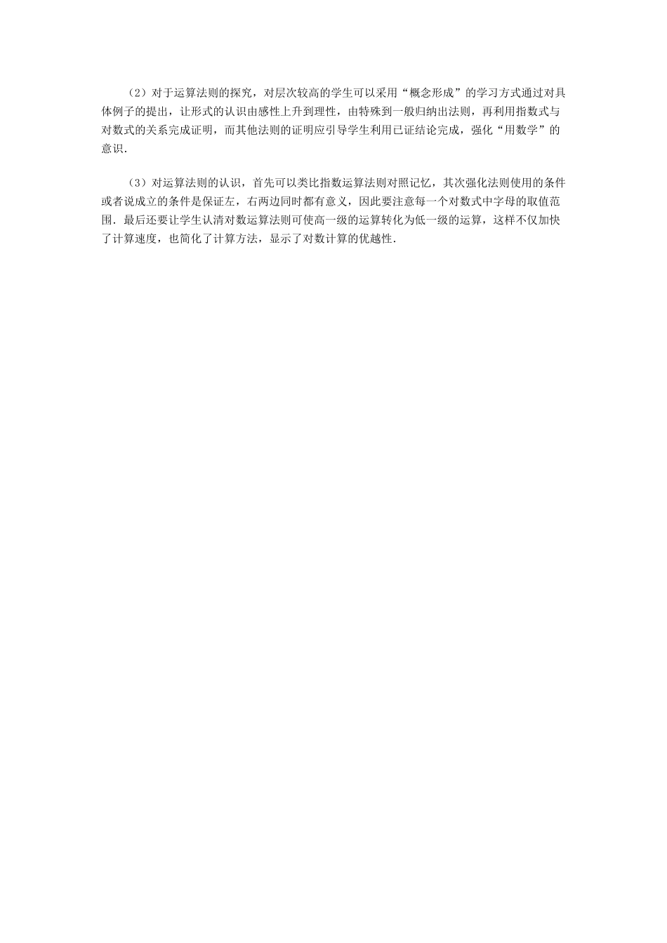 对数教学建议 广东省广州市高一数学对数课件必修1_第2页