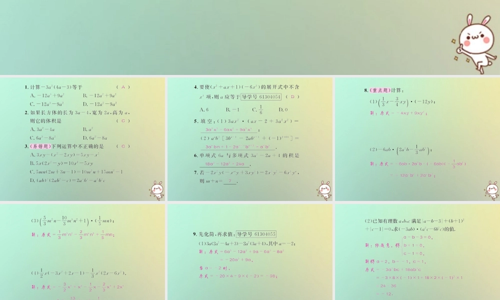 八年级数学上册 第十四章 整式的乘法与因式分解 14.1 整式的乘法 14.1.4 整式的乘法 第2课时 单项式乘多项式习题课件 (新版)新人教版 课件